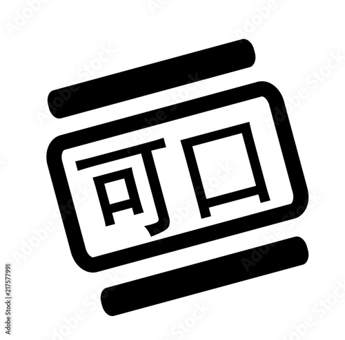 tasty black stamp