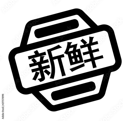 fresh black stamp