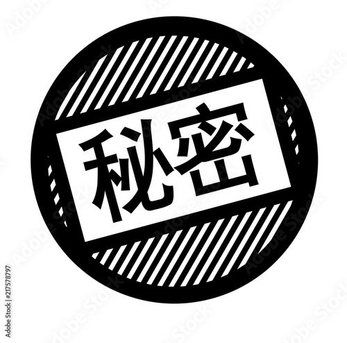 secret black stamp