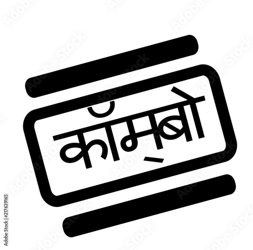 combo black stamp
