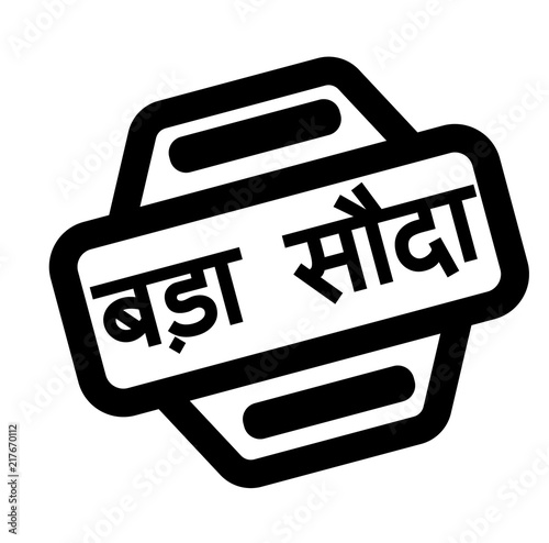goal black stamp