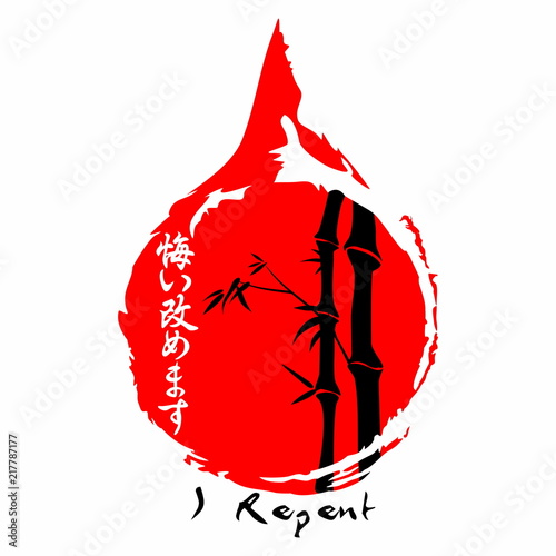 I repent. Gospel in Japanese Kanji