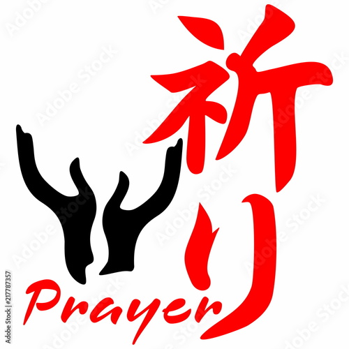 Prayer. Gospel in Japanese Kanji photo