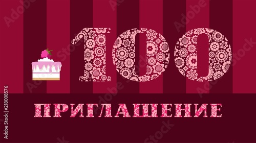 Invitation, 100 years old, raspberry cake, Russian language, vector. Color card with the number 100 on the Burgundy striped field. The inscription in Russian "invitation".