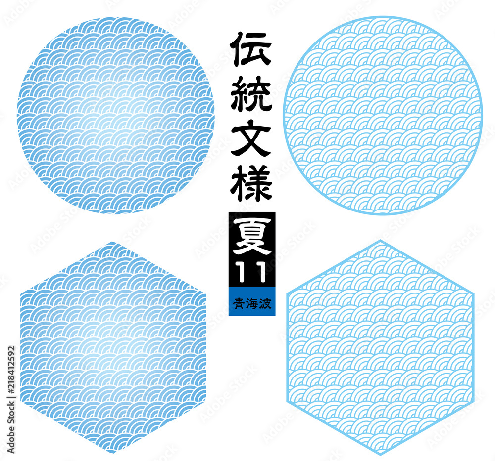 和柄 青海波文様 青海波模様 背景素材 シームレス伝統文様 季節のイメージカラー 夏 ブルー Stock Vector Adobe Stock