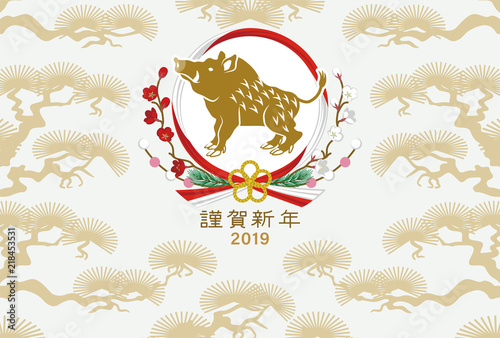 2019年　亥年　年賀状　イノシシと水引き飾り