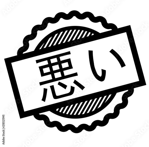 bad black stamp