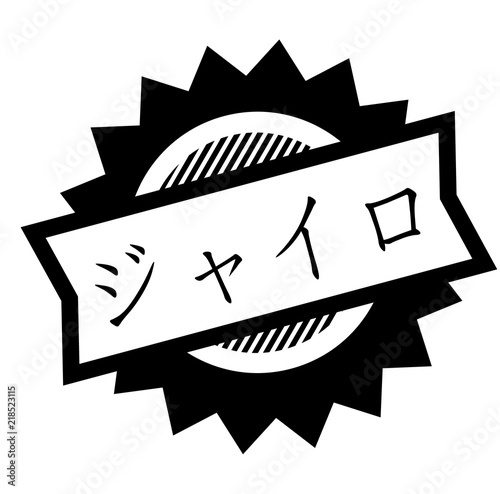 gyros black stamp