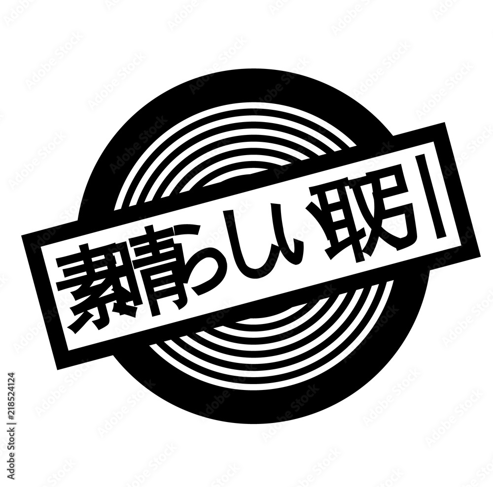 great deal black stamp great deal black stamp