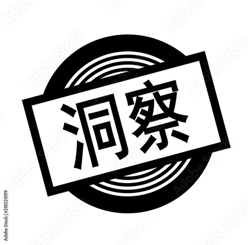 insight black stamp