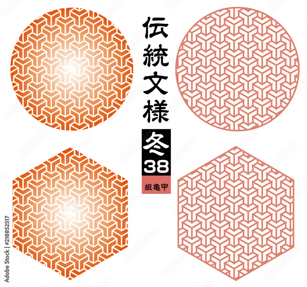 亀甲 組亀甲柄 組亀甲模様 和柄 背景素材 シームレス伝統文様 季節のイメージカラー Stock ベクター Adobe Stock