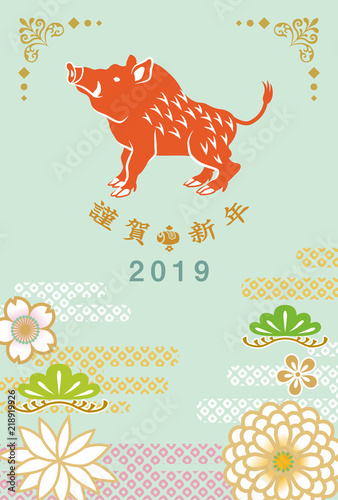 19年 亥年 年賀状 イノシシと和花柄 Stock Vector Adobe Stock