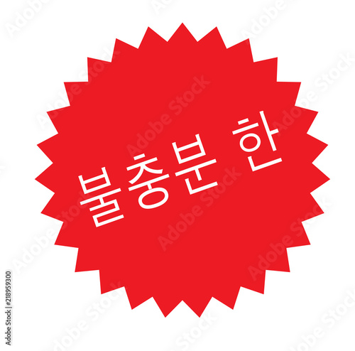 insolvent stamp on white
