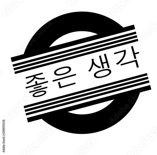 good idea stamp on white