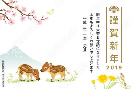 2019年　亥年　年賀状　ウリ坊　桜の枝と春の自然　挨拶文入り