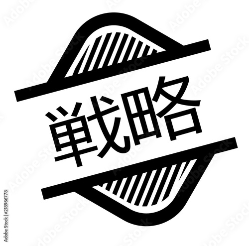 strategy stamp on white