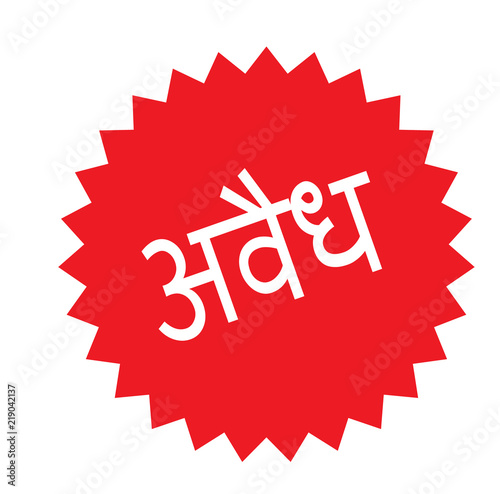 illegal stamp on white