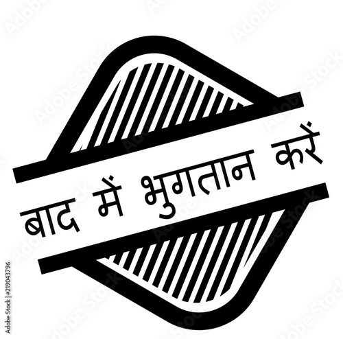 pay later stamp on white