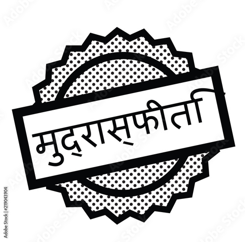 inflation stamp on white