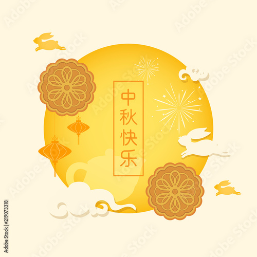 Happy Mid Autumn Festival written in Chinese character Vector