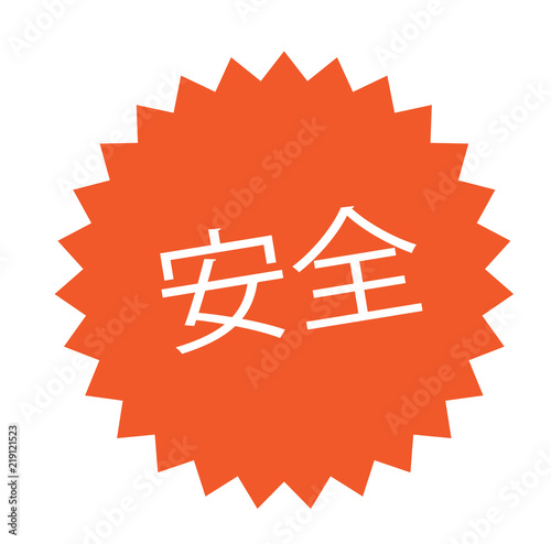 secure stamp on white