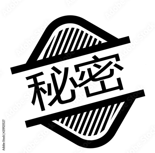 secret stamp on white