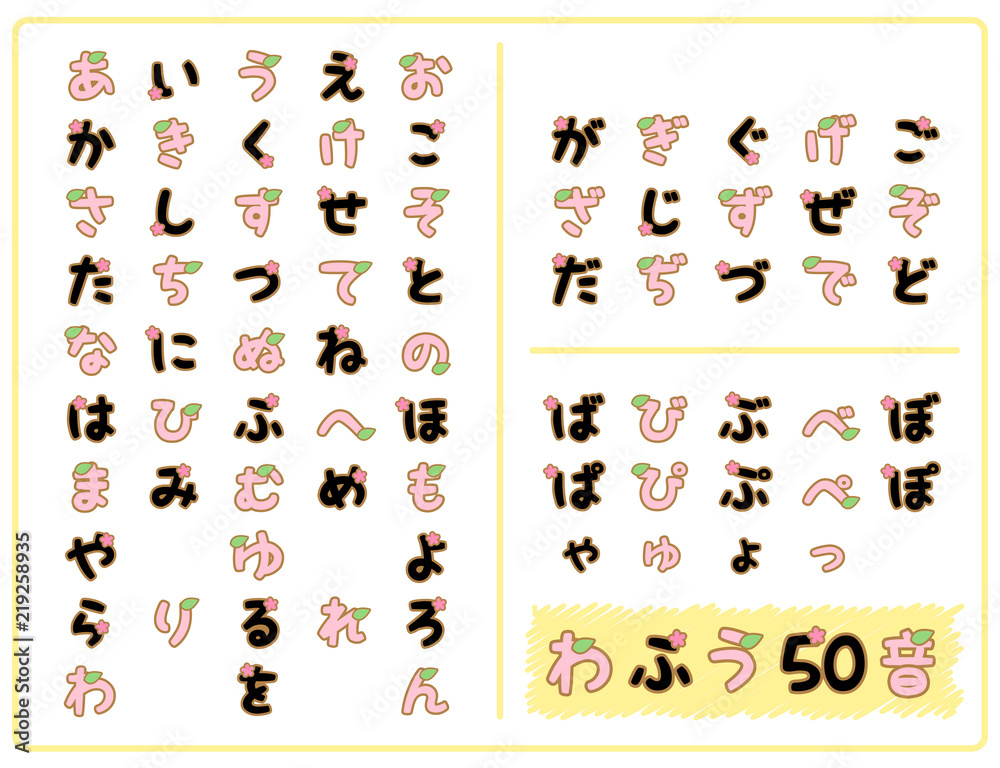 ひらがな 50音 かわいい Stock Vector Adobe Stock