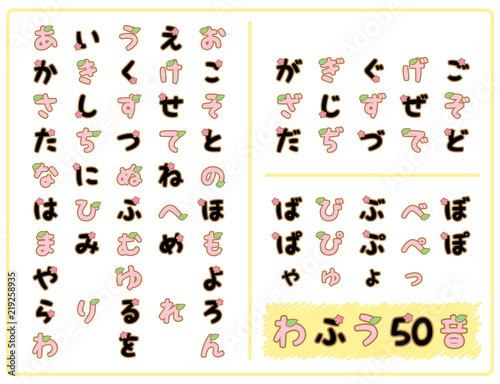 ひらがな 50音 かわいい Stock Vector Adobe Stock ひらがな 50音 かわいい Stock Vector Adobe Stock