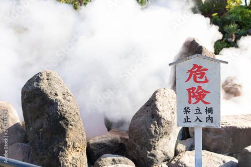 源泉危険