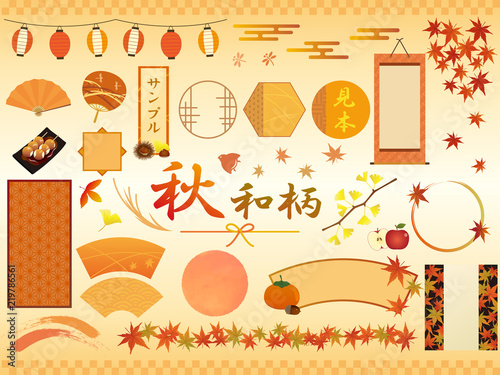 秋和柄 飾り素材