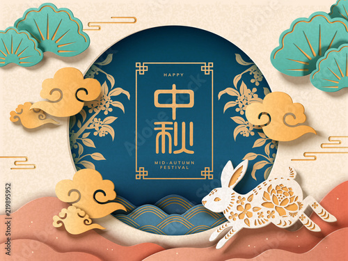 Mid Autumn Festival