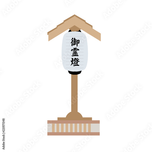 御霊燈　イラスト
