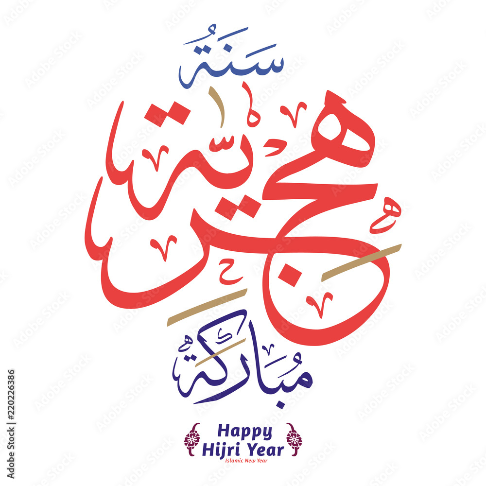 Happy Hijri Year Arabic calligraphy (translation: Happy Islamic New Year). Happy Hijri Year Arabic calligraphy (translation: Happy Islamic New Year).