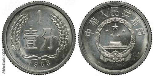 Cuadro en lienzo China Chinese aluminum coin 1 one fen 1963, value flanked by ears, date below, a