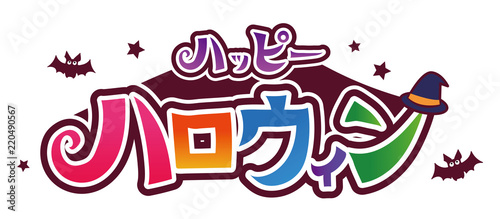 ハロウィンのテキスト素材