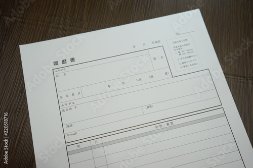 【就職・転職】履歴書