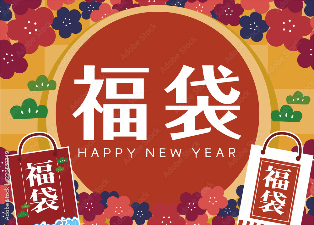 福袋セールのバナーイラスト素材 Stock Vector Adobe Stock