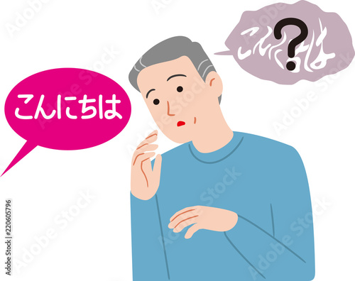 会話ができないシニア