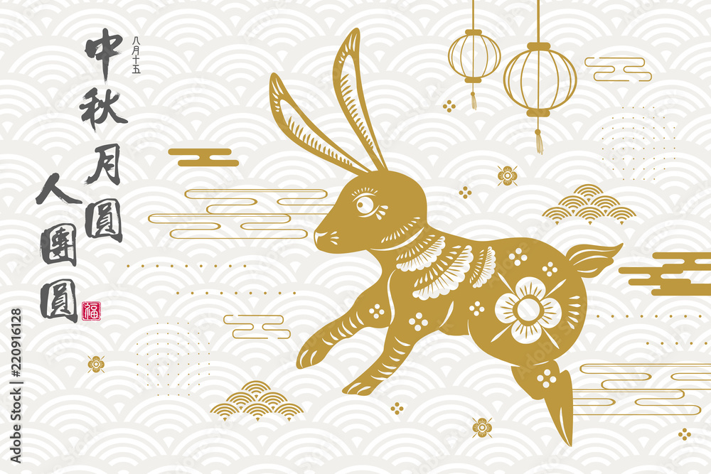 happy Mid Autumn Festival happy Mid Autumn Festival