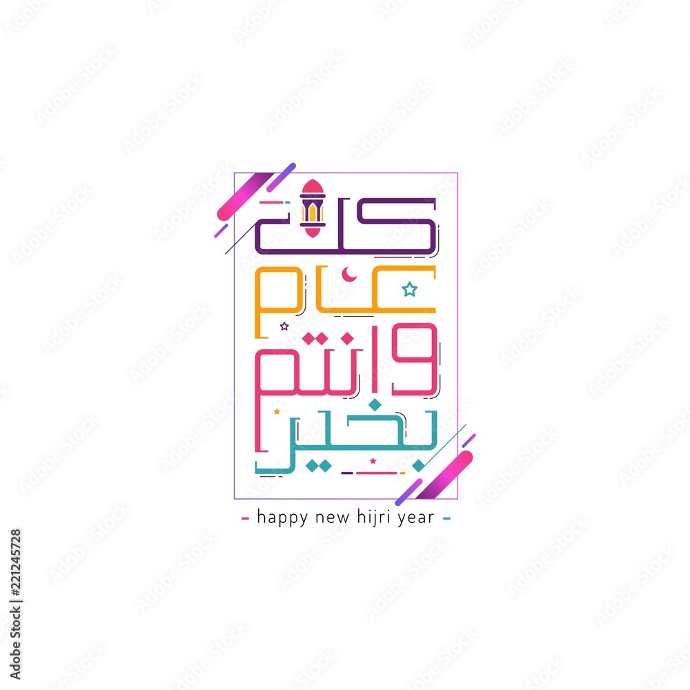 Happy New Hijri Year, Islamic New Year 1440 Hijriyah. Vector Illustration