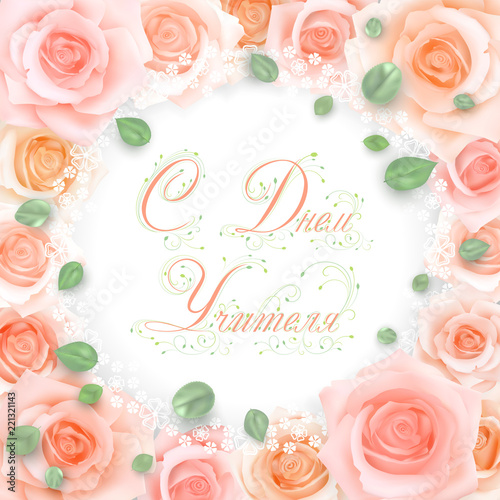 Happy Teachers day card with roses