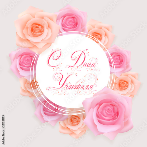 Happy Teachers day card with roses
