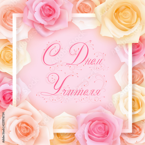 Happy Teachers day card with roses