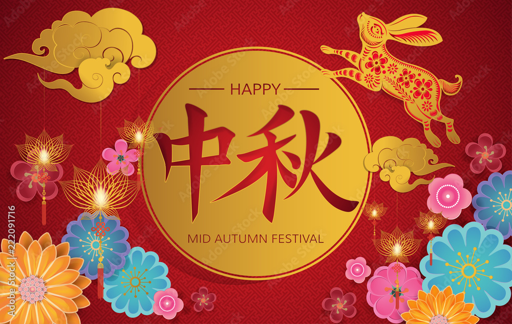  Happy Mid Autumn Festival
