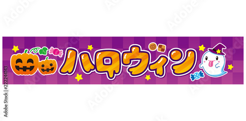 ハロウィン装飾文字 カタカナ