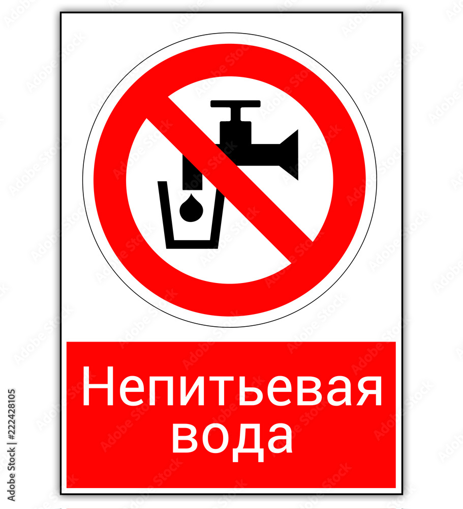 Panneau Eau non potable écrit en russe Panneau Eau non potable écrit en russe