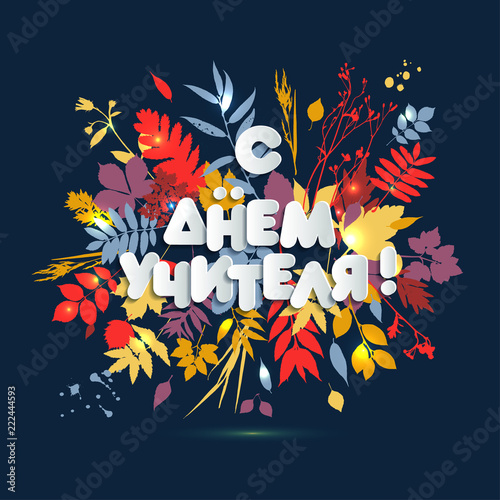 Happy Teacher s Day poster concept in Russia. Translated from Russian with teacher s day