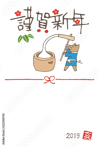亥年 餅つきをする猪の手書き年賀状イラスト Stock ベクター Adobe Stock
