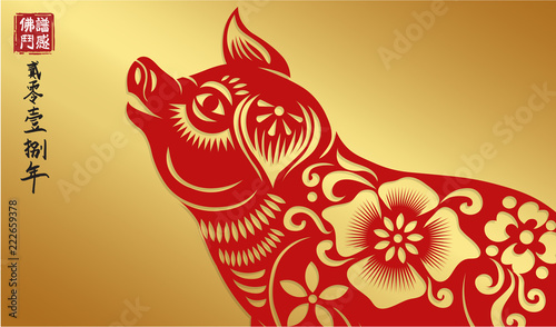 Red Paper Cutting pig FormTraditional Chinese Oriental style on Gold Background.Lefttside chinese seal translation:Everything is going very smoothly and small chinese wording translation
