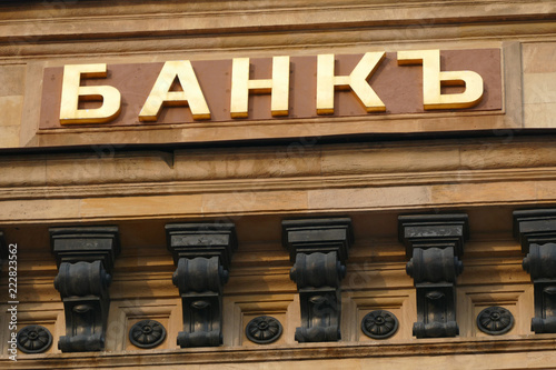 bank - inscription on the building photo